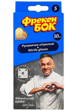 Перчатки нитриловые S Фрекен Бок, 10 шт